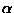 alfa